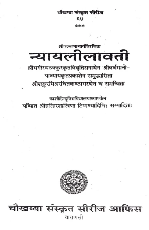 Nyaya Lilavati